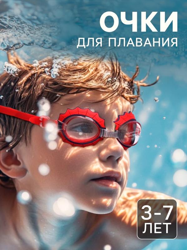 Очки для плавания «Человек-паук», детские