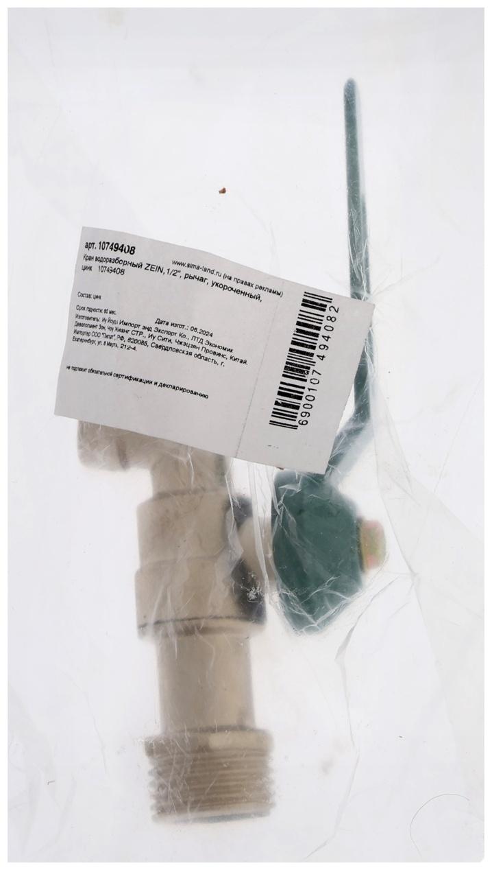 Кран водоразборный ZEIN,1/2