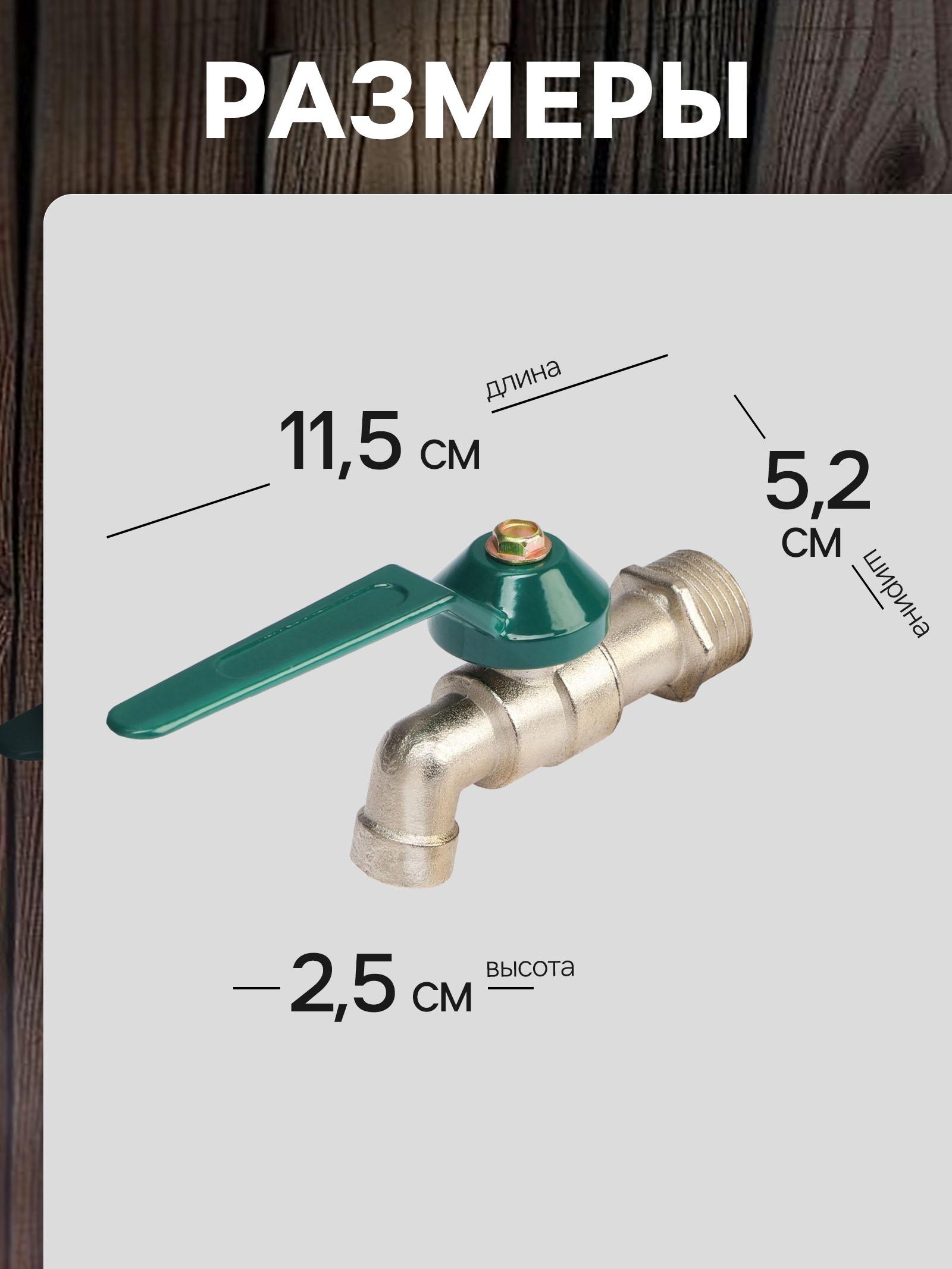 Кран водоразборный ZEIN,1/2