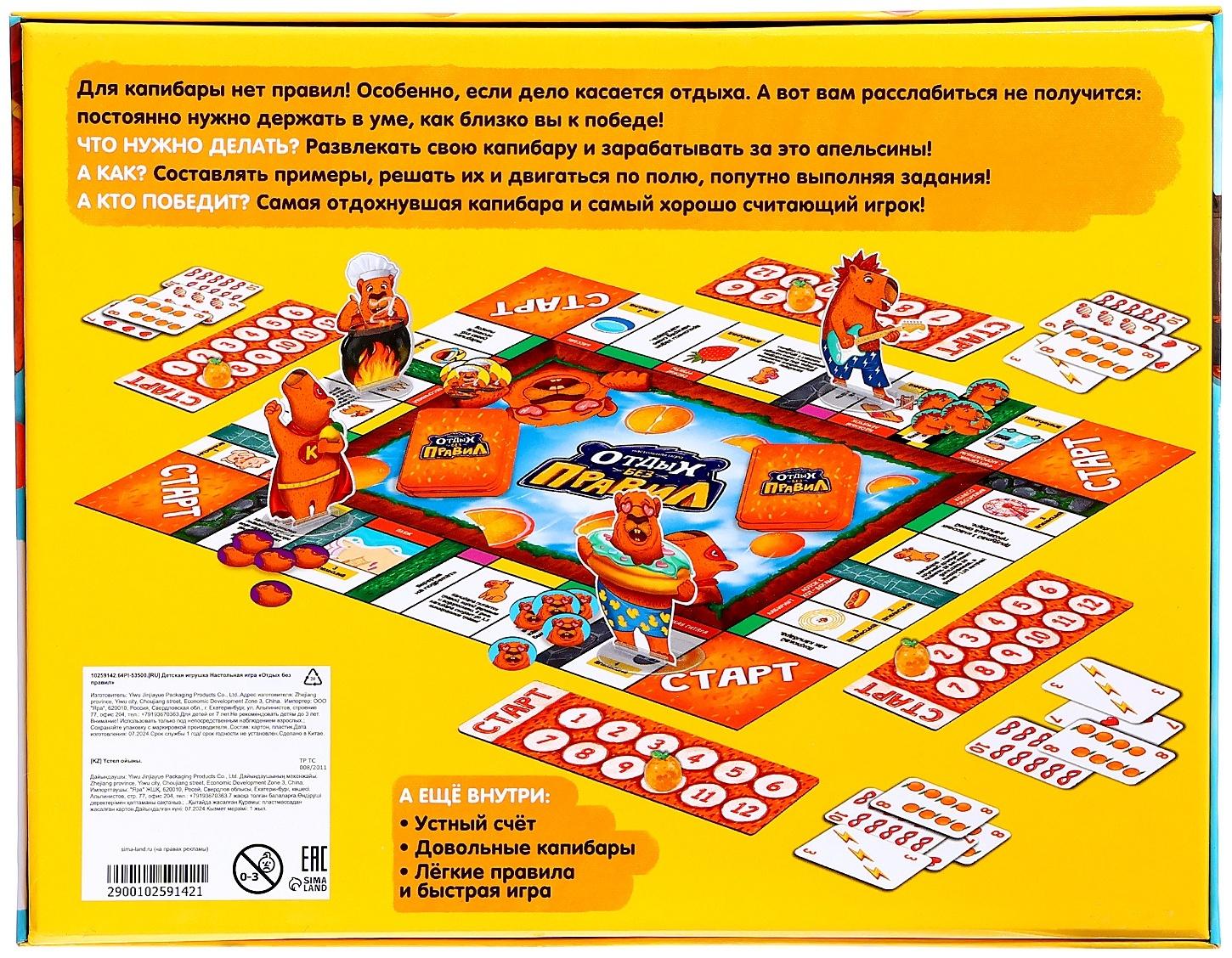 Настольная игра «Отдых без правил», 2-4 игрока, 7+