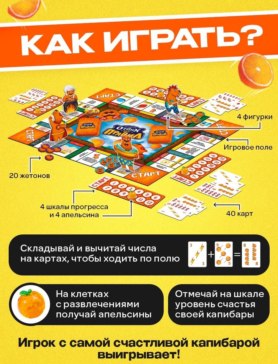 Настольная игра «Отдых без правил», 2-4 игрока, 7+