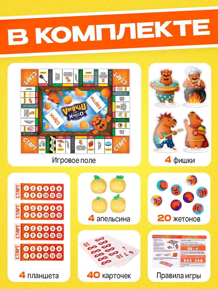 Настольная игра «Отдых без правил», 2-4 игрока, 7+