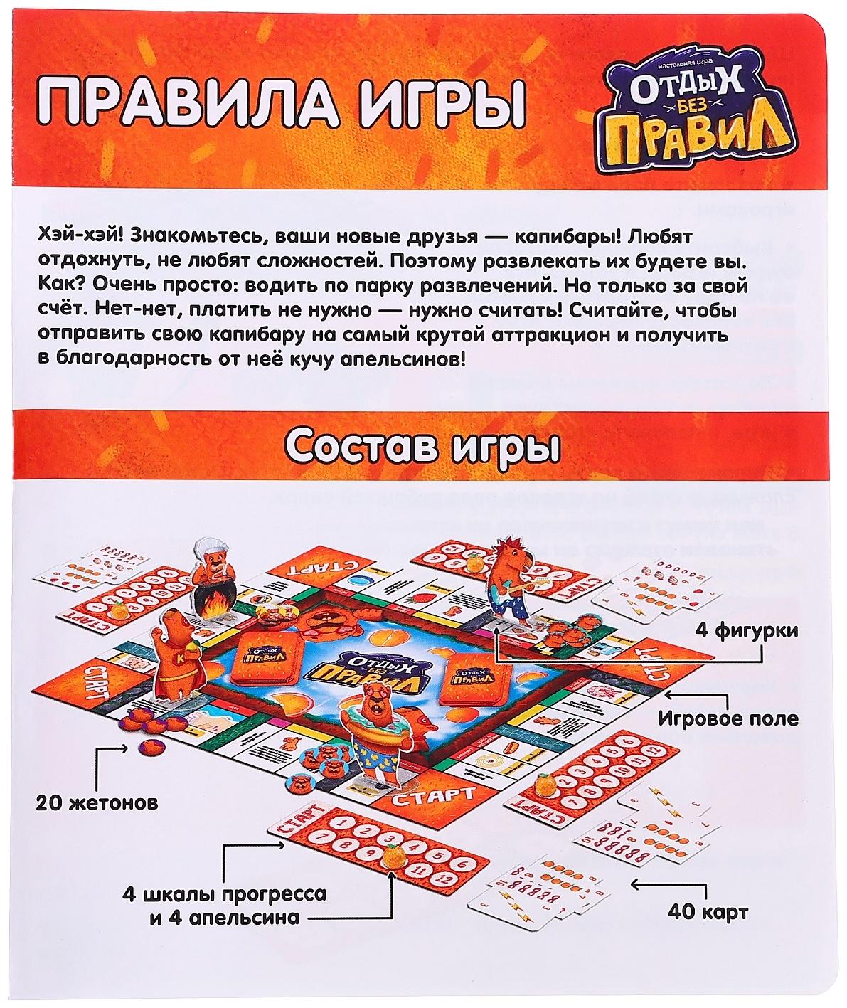 Настольная игра «Отдых без правил», 2-4 игрока, 7+