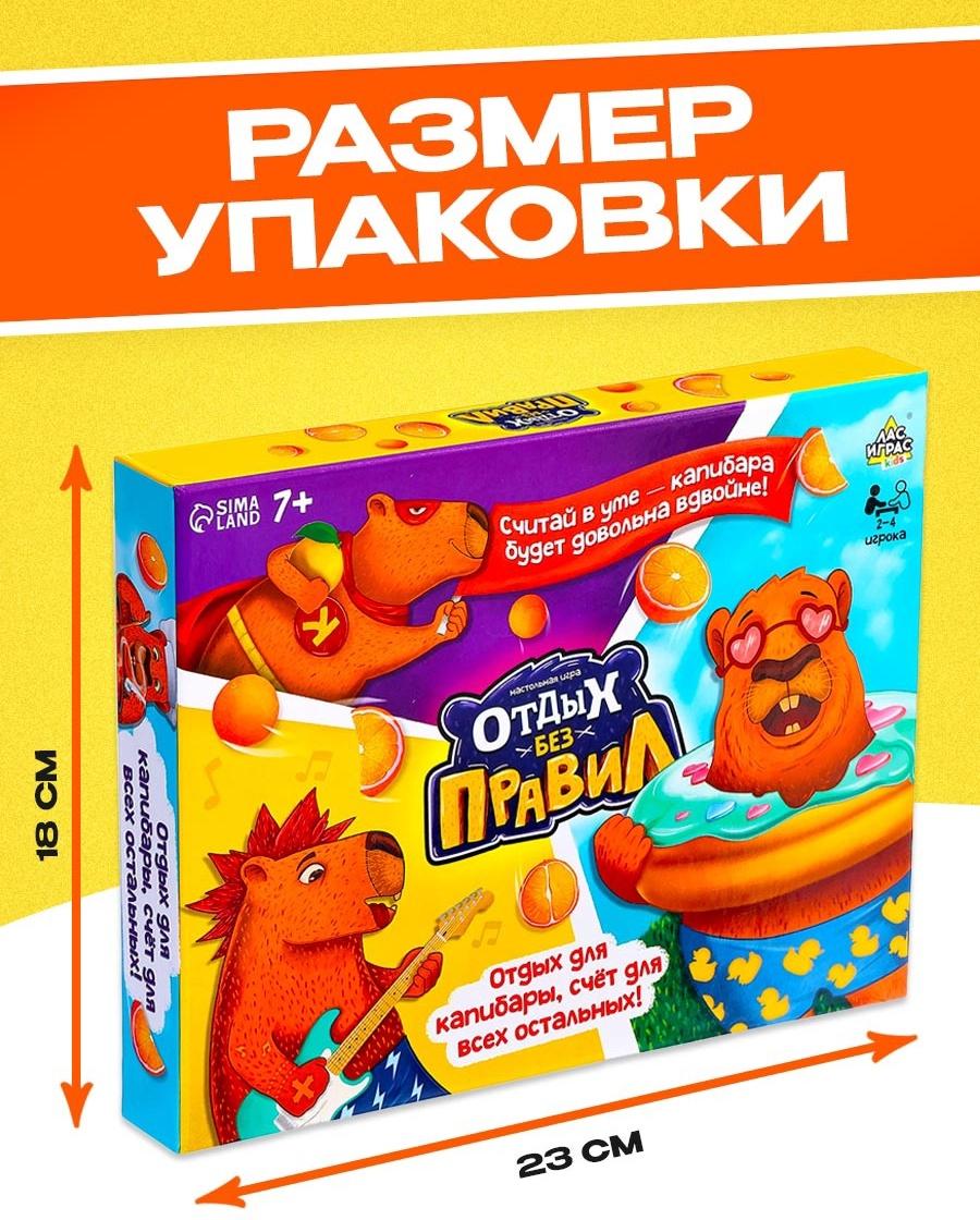 Настольная игра «Отдых без правил», 2-4 игрока, 7+