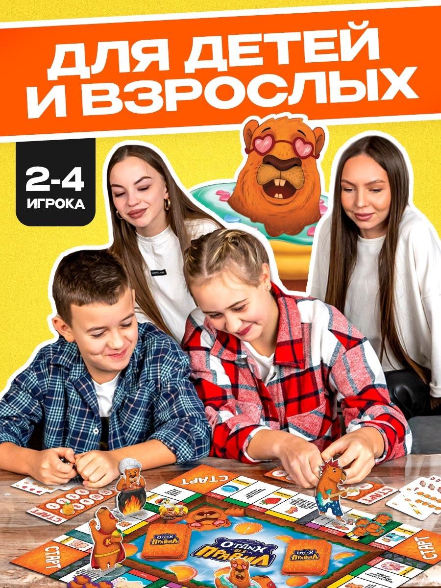 Настольная игра «Отдых без правил», 2-4 игрока, 7+