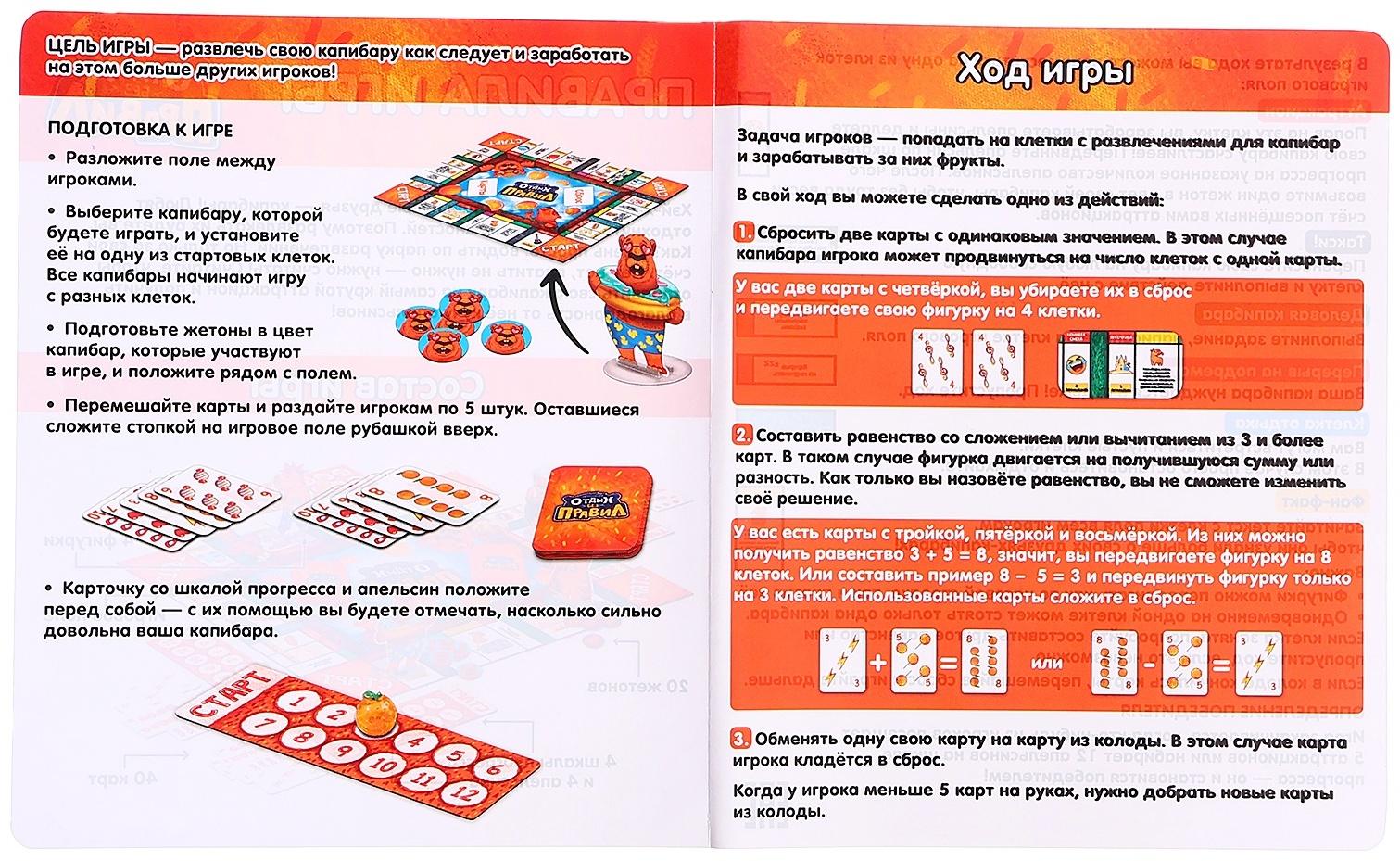 Настольная игра «Отдых без правил», 2-4 игрока, 7+