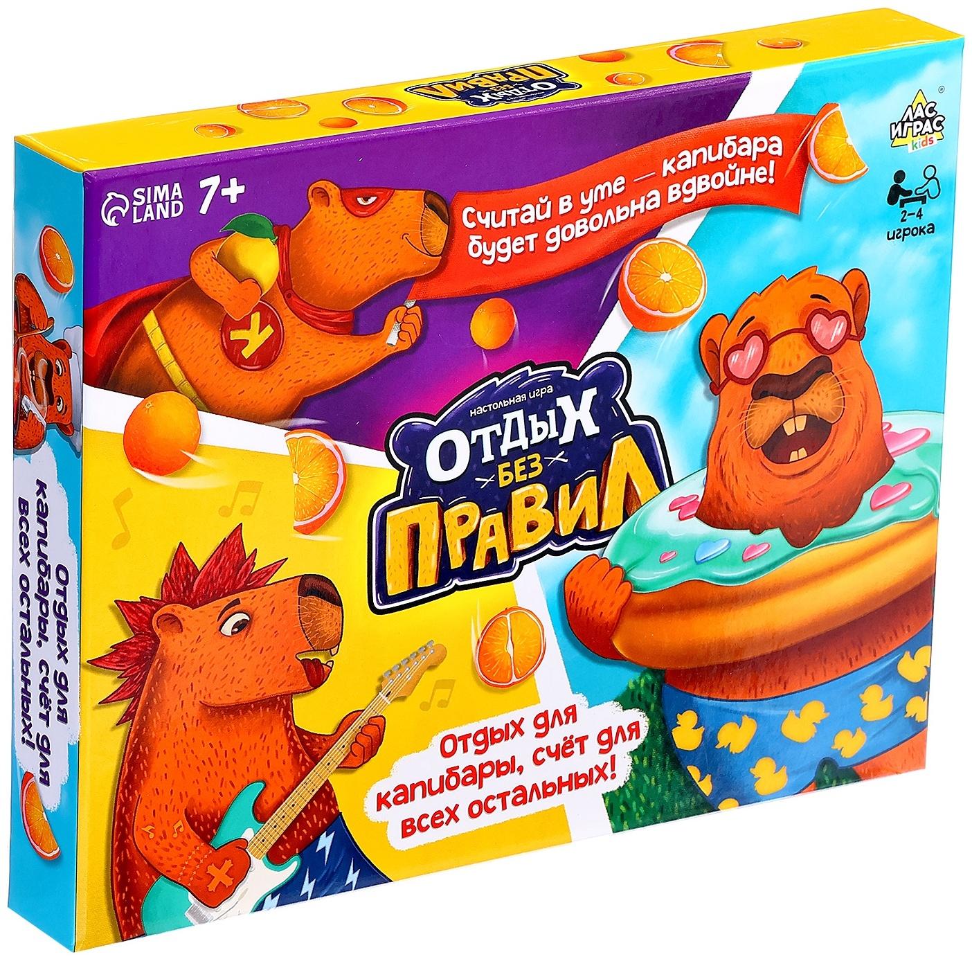 Настольная игра «Отдых без правил», 2-4 игрока, 7+