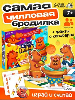 Настольная игра «Отдых без правил», 2-4 игрока, 7+