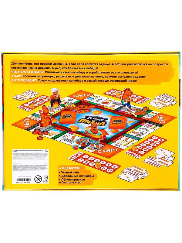 Настольная игра «Отдых без правил», 2-4 игрока, 7+