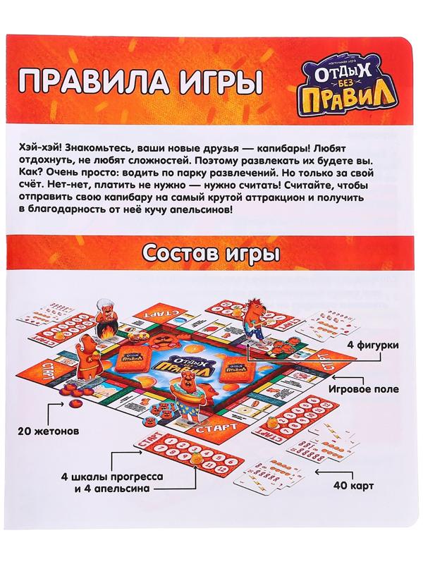 Настольная игра «Отдых без правил», 2-4 игрока, 7+
