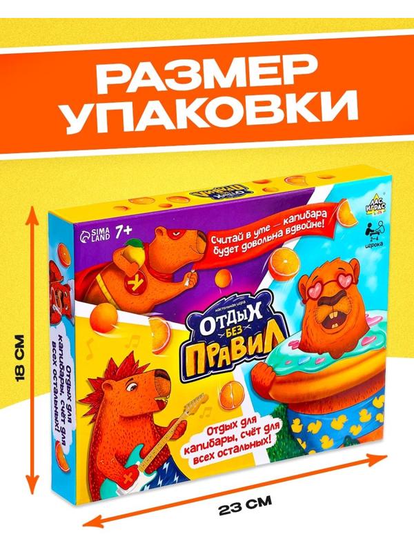 Настольная игра «Отдых без правил», 2-4 игрока, 7+