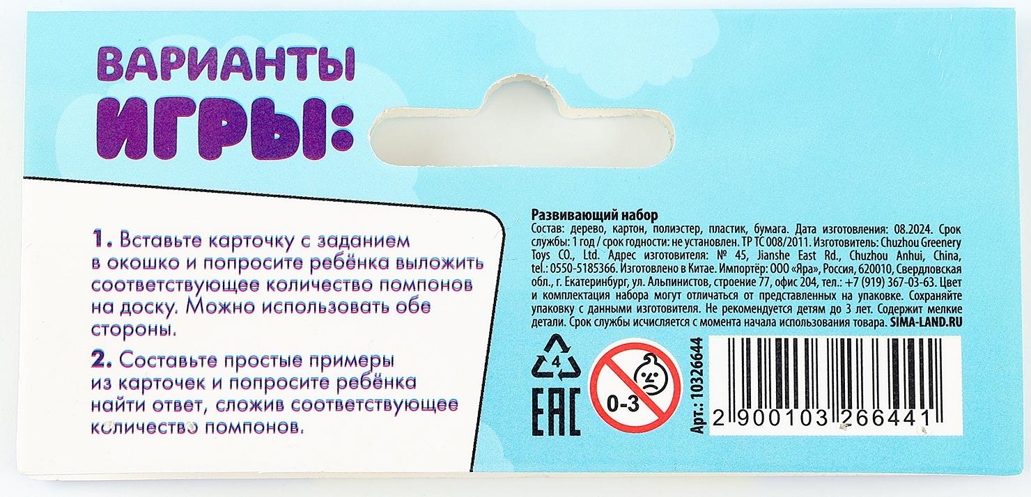Развивающий набор «Счёт от 1 до 10», с бомбошками 9×21 см