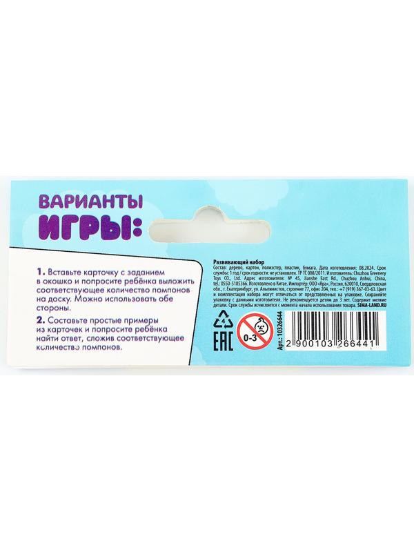 Развивающий набор «Счёт от 1 до 10», с бомбошками 9×21 см