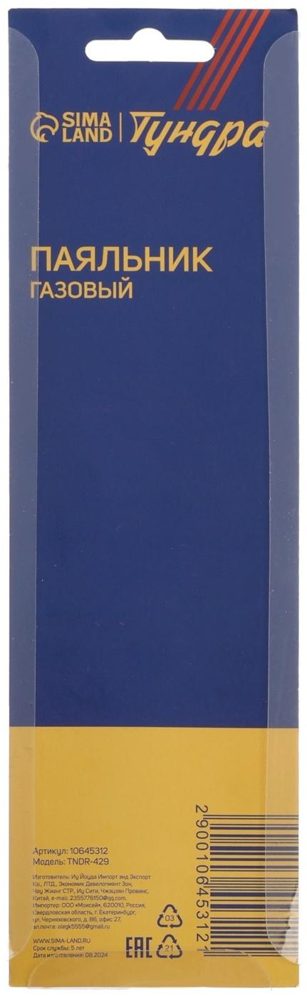 Паяльник газовый ТУНДРА, 600-1200 °С, регулировка пламени, пьезоподжиг