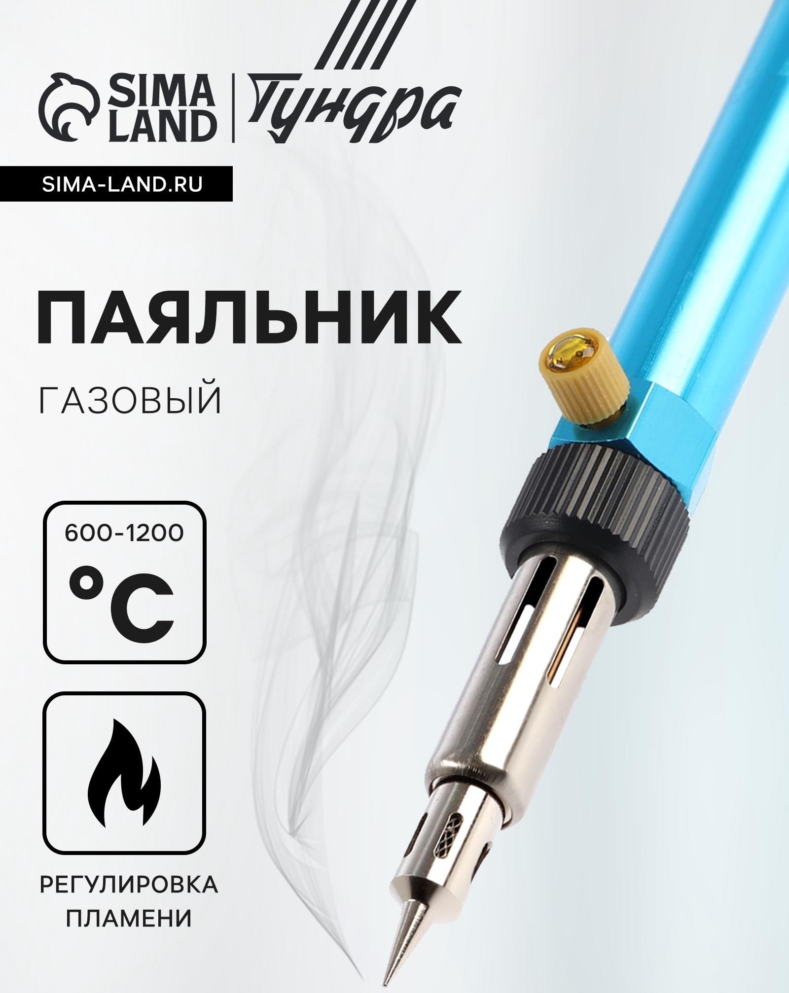 Паяльник газовый ТУНДРА, 600-1200 °С, регулировка пламени, пьезоподжиг