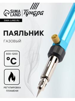 Паяльник газовый ТУНДРА, 600-1200 °С, регулировка пламени, пьезоподжиг