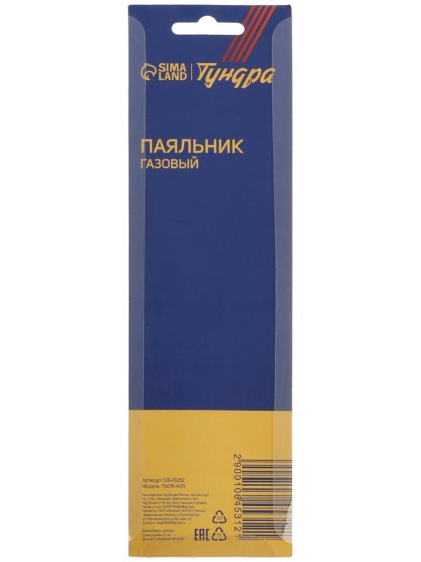 Паяльник газовый ТУНДРА, 600-1200 °С, регулировка пламени, пьезоподжиг