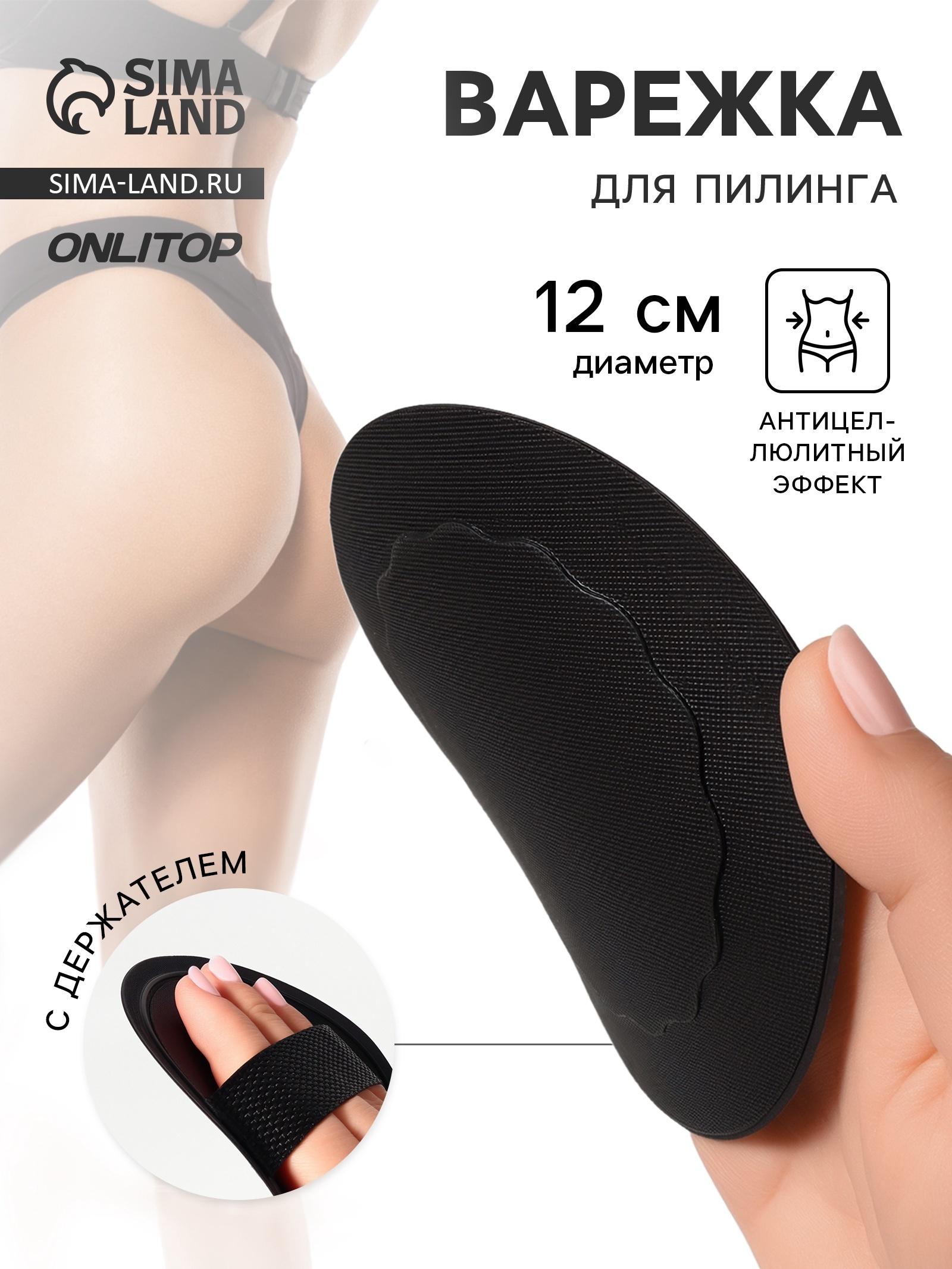 Варежка для пилинга, с держателем, d = 12 см, цвет чёрный