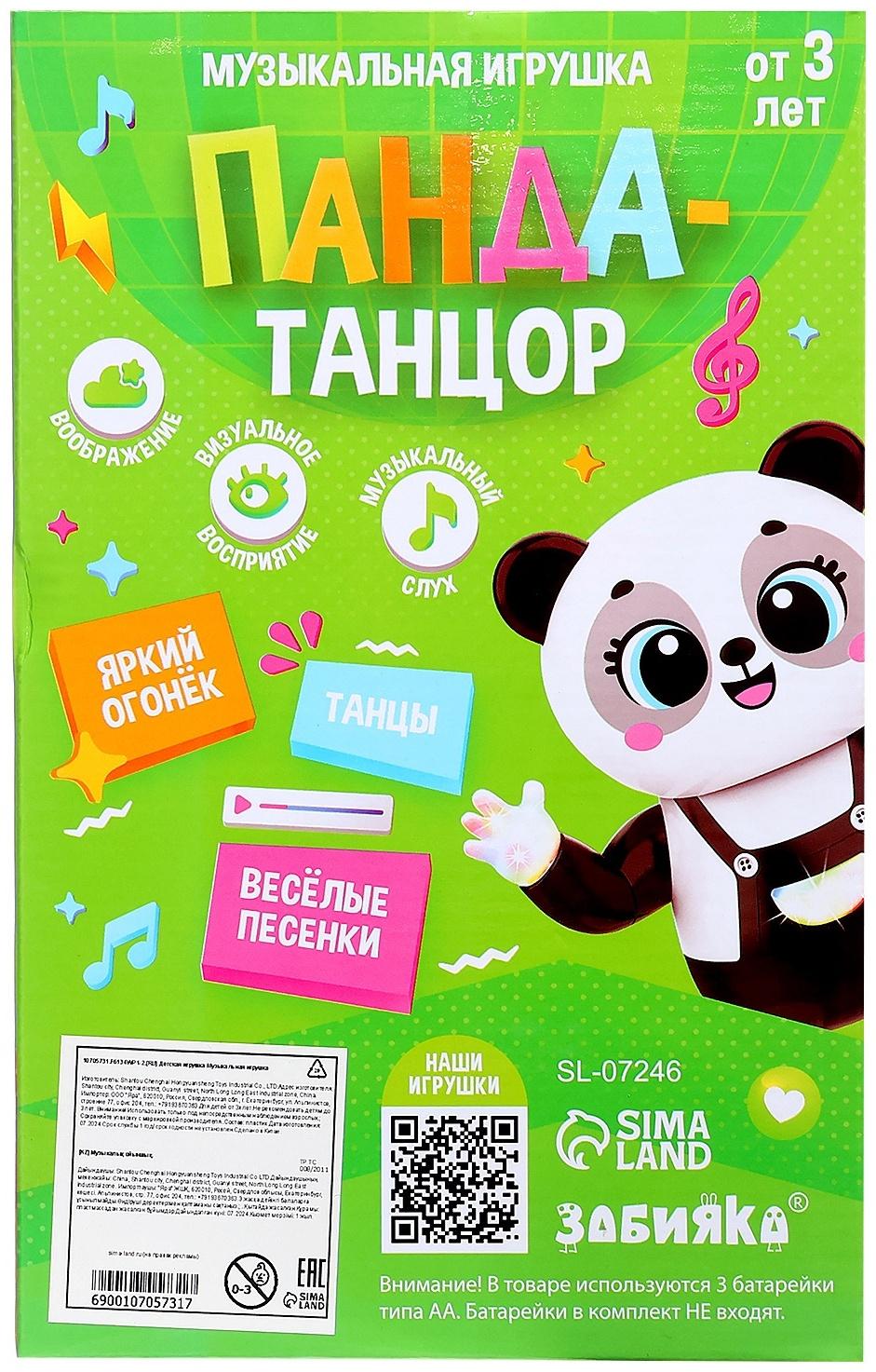 Музыкальная игрушка «Панда-танцор», звук, свет, танцует