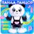 Музыкальная игрушка «Панда-танцор», звук, свет, танцует