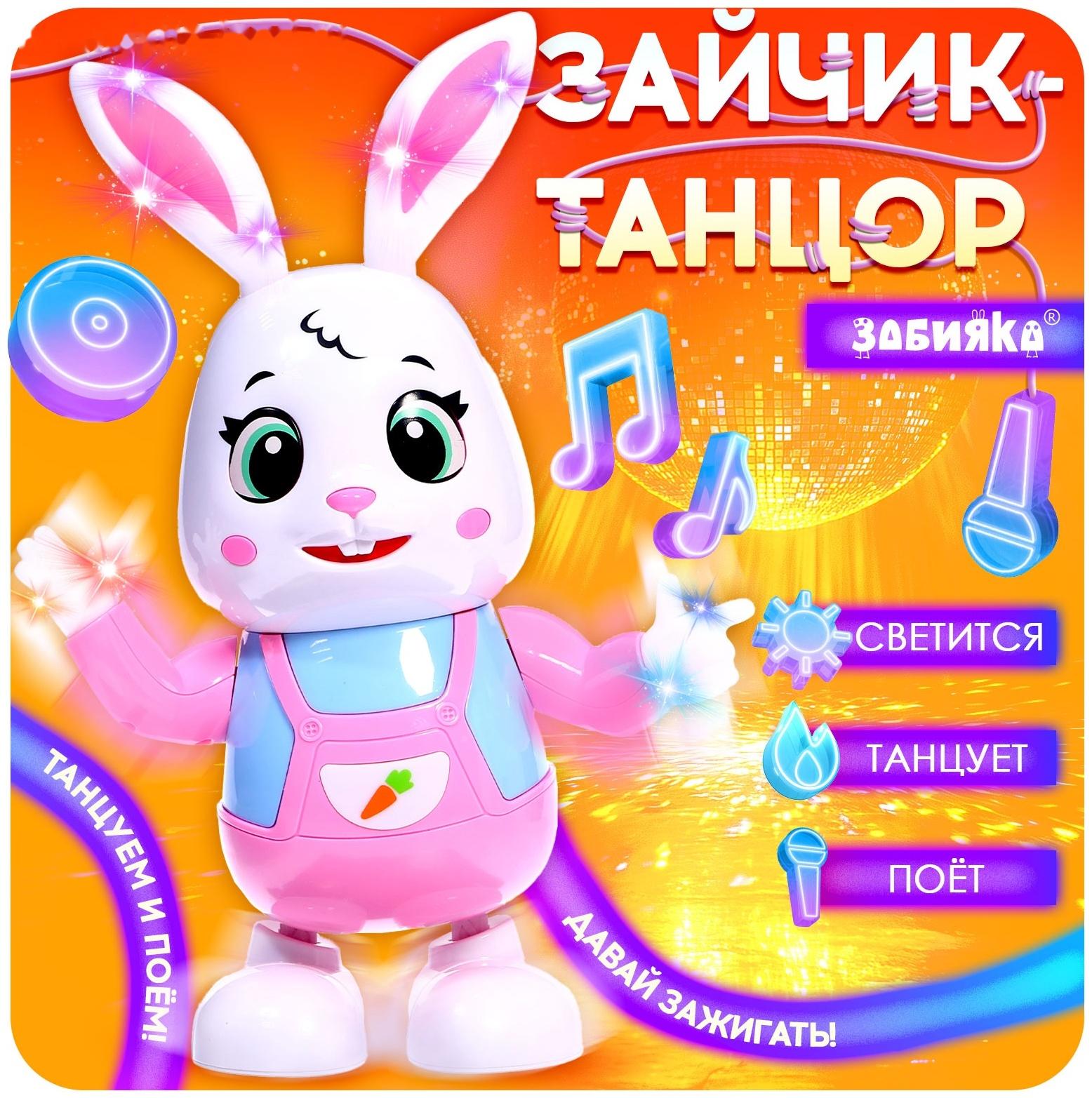 Музыкальная игрушка «Зайчик-танцор», звук, свет, танцует