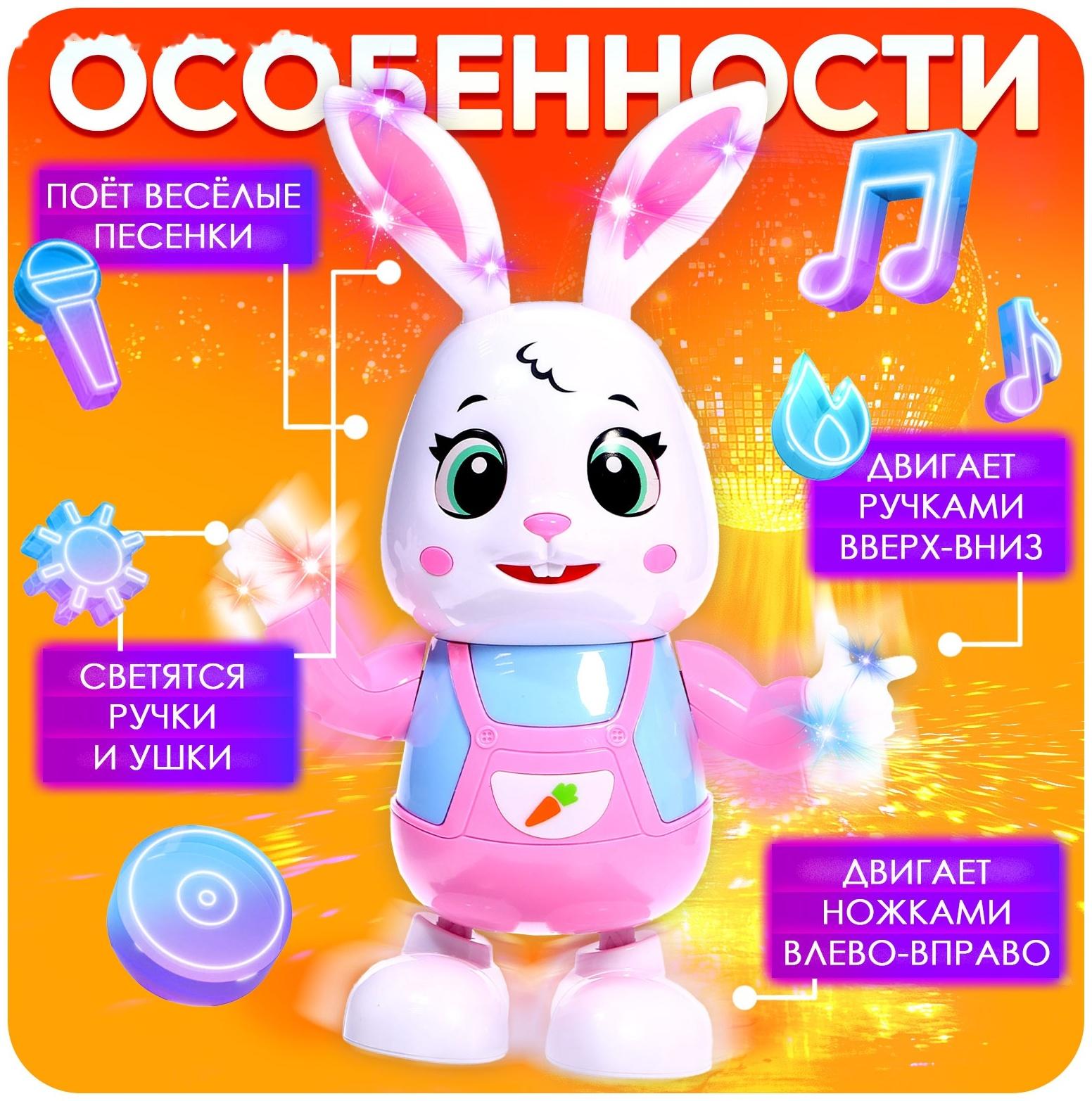 Музыкальная игрушка «Зайчик-танцор», звук, свет, танцует
