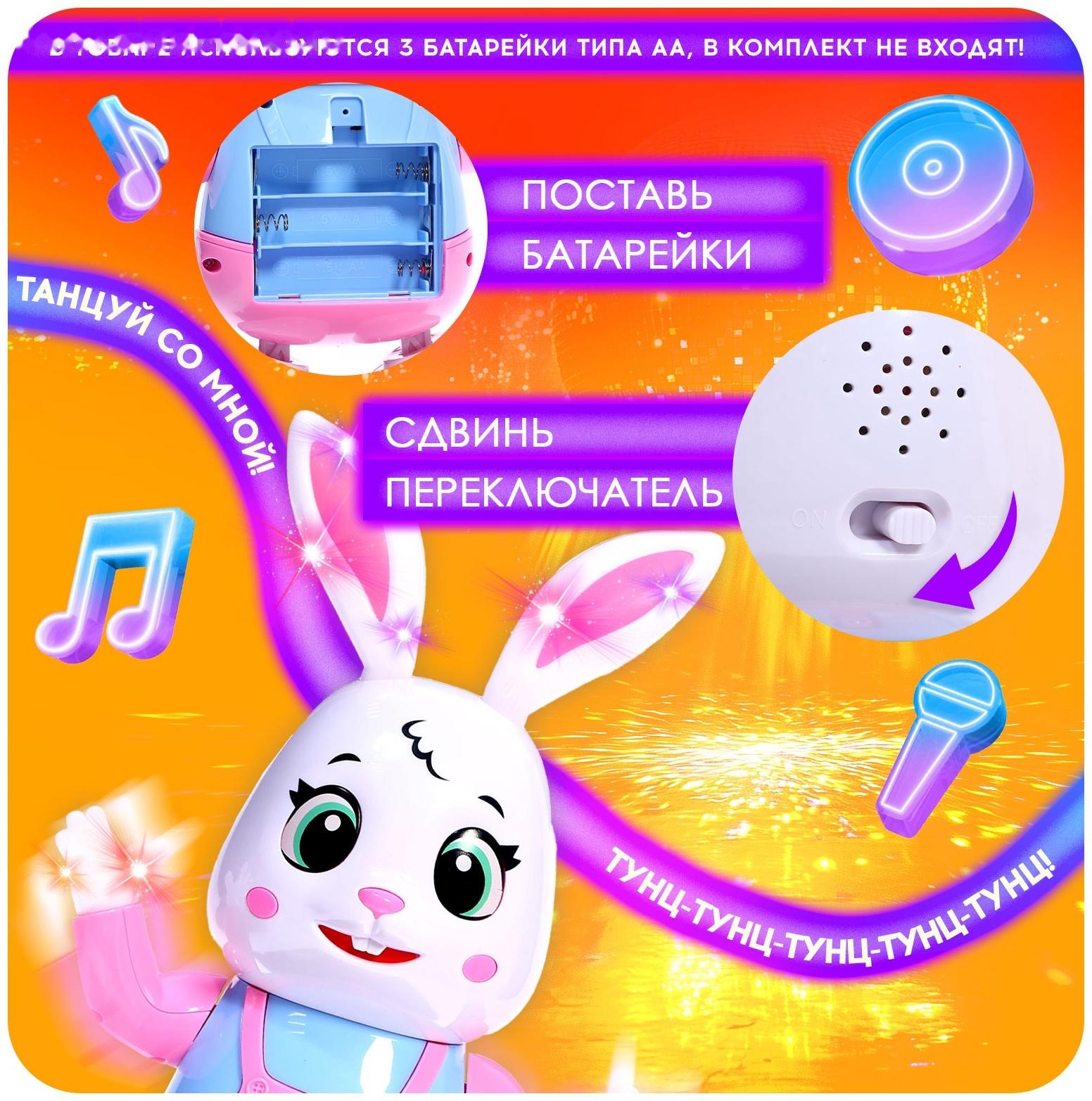 Музыкальная игрушка «Зайчик-танцор», звук, свет, танцует