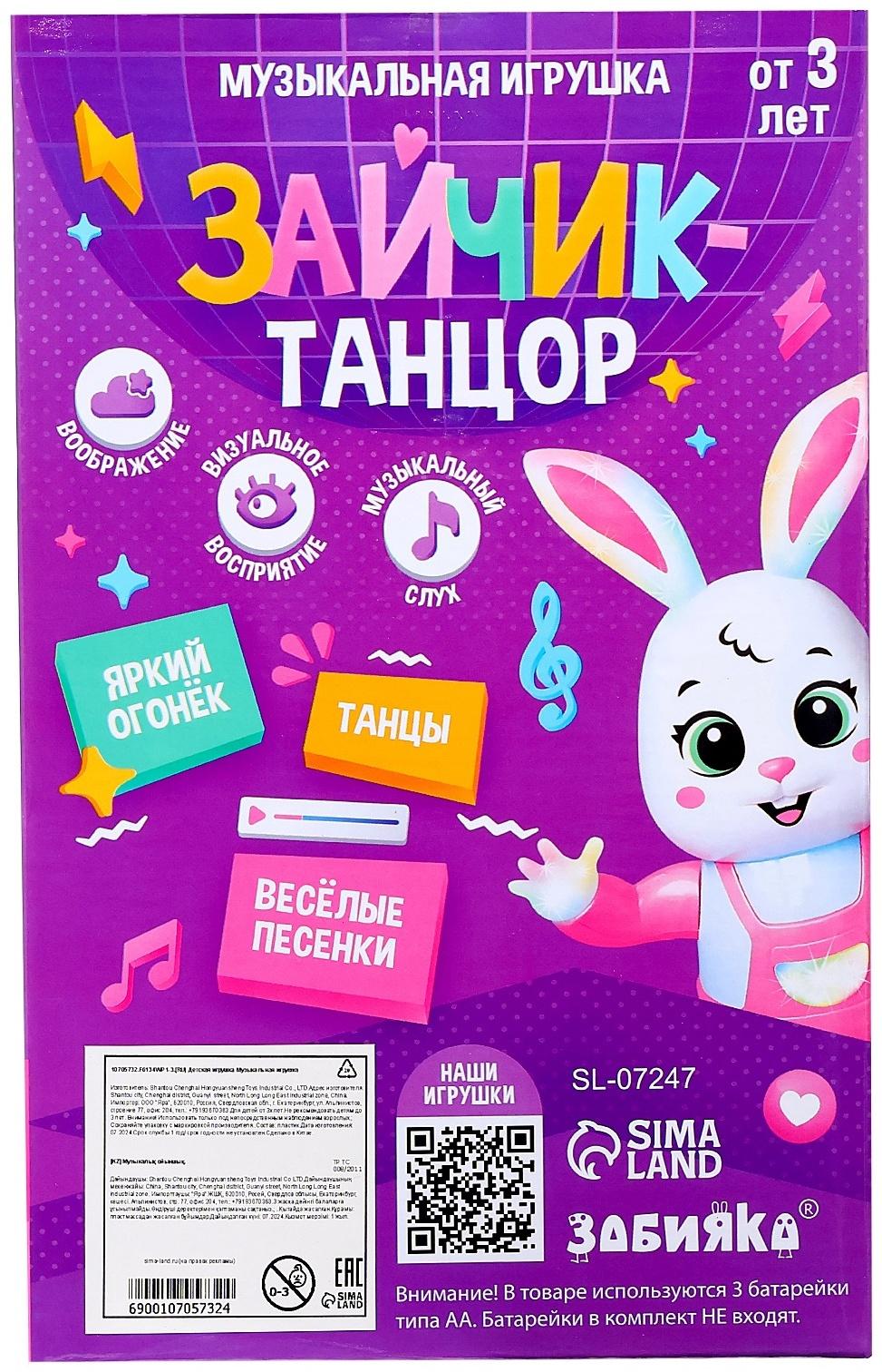 Музыкальная игрушка «Зайчик-танцор», звук, свет, танцует