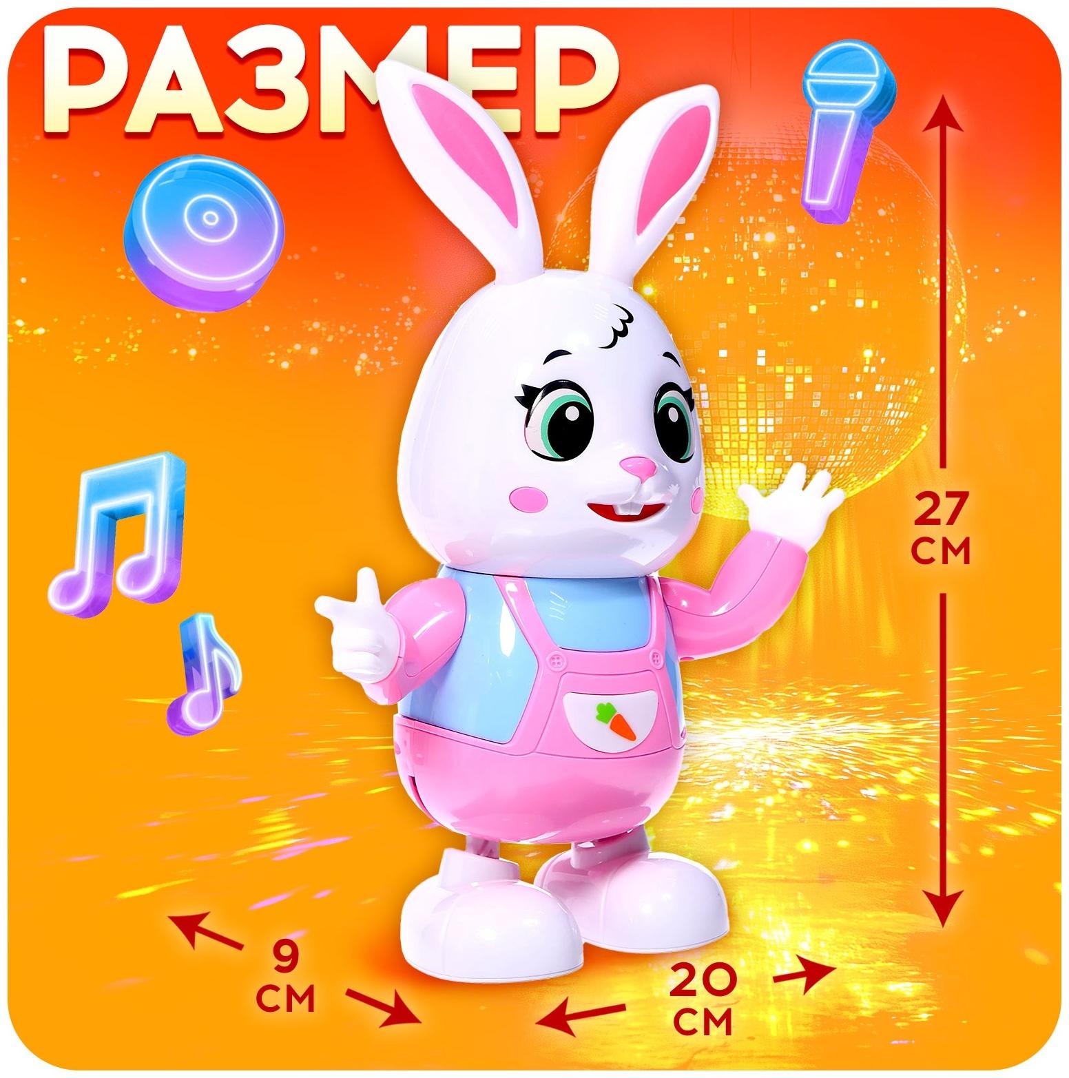 Музыкальная игрушка «Зайчик-танцор», звук, свет, танцует