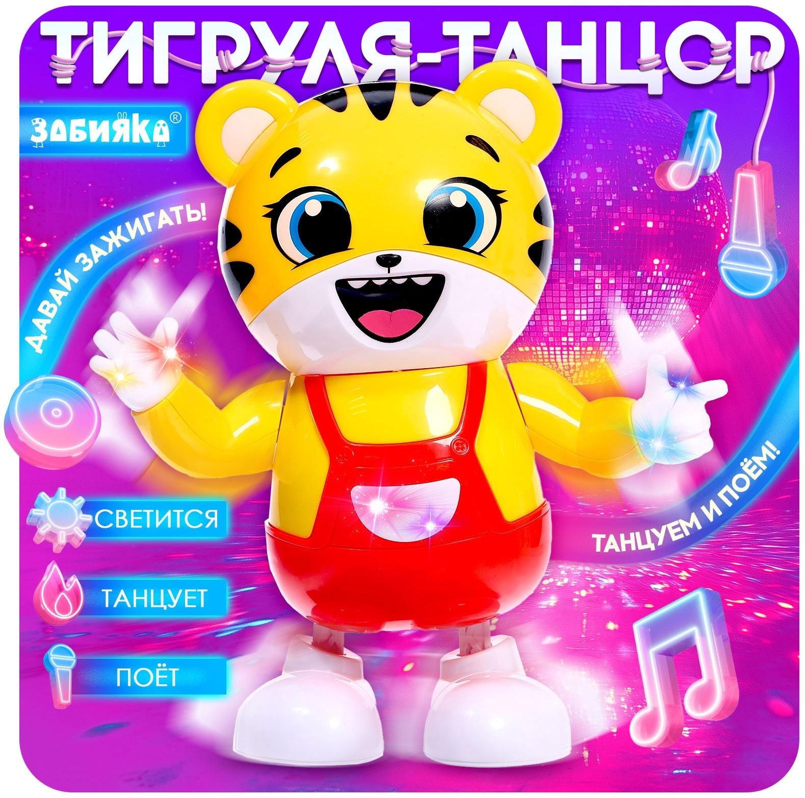 Музыкальная игрушка «Тигруля-танцуля», звук, свет, танцует