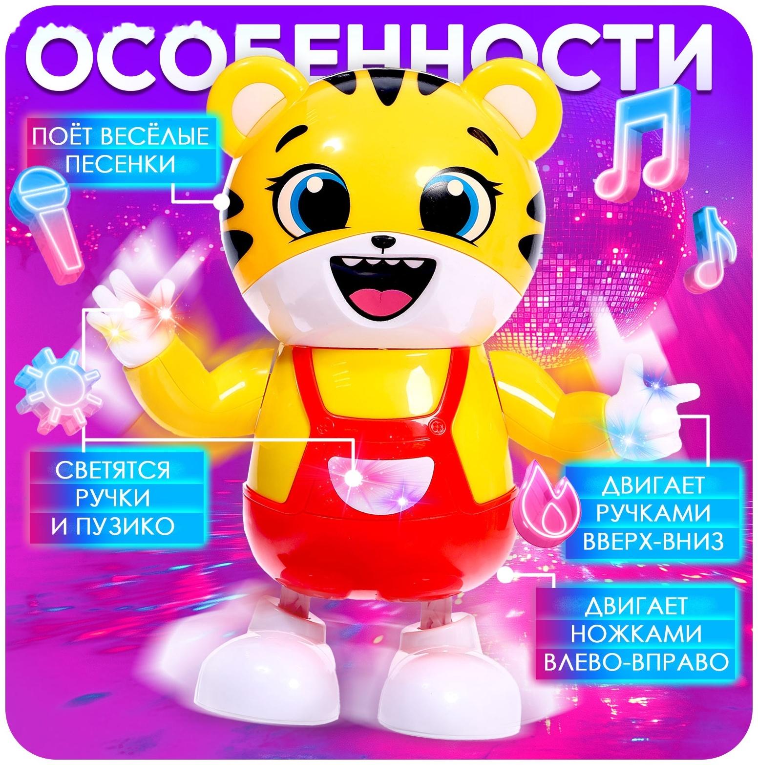 Музыкальная игрушка «Тигруля-танцуля», звук, свет, танцует