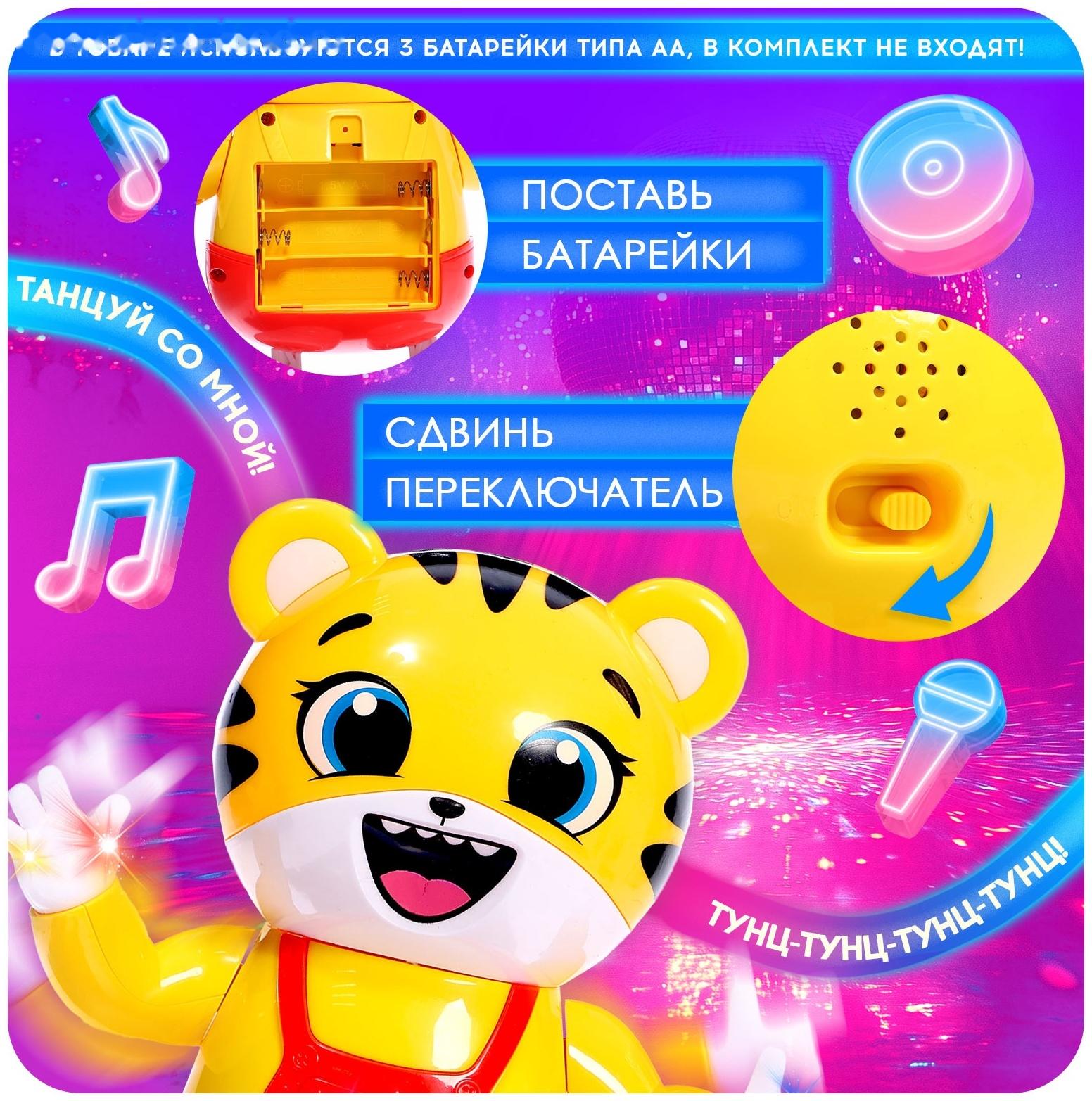 Музыкальная игрушка «Тигруля-танцуля», звук, свет, танцует