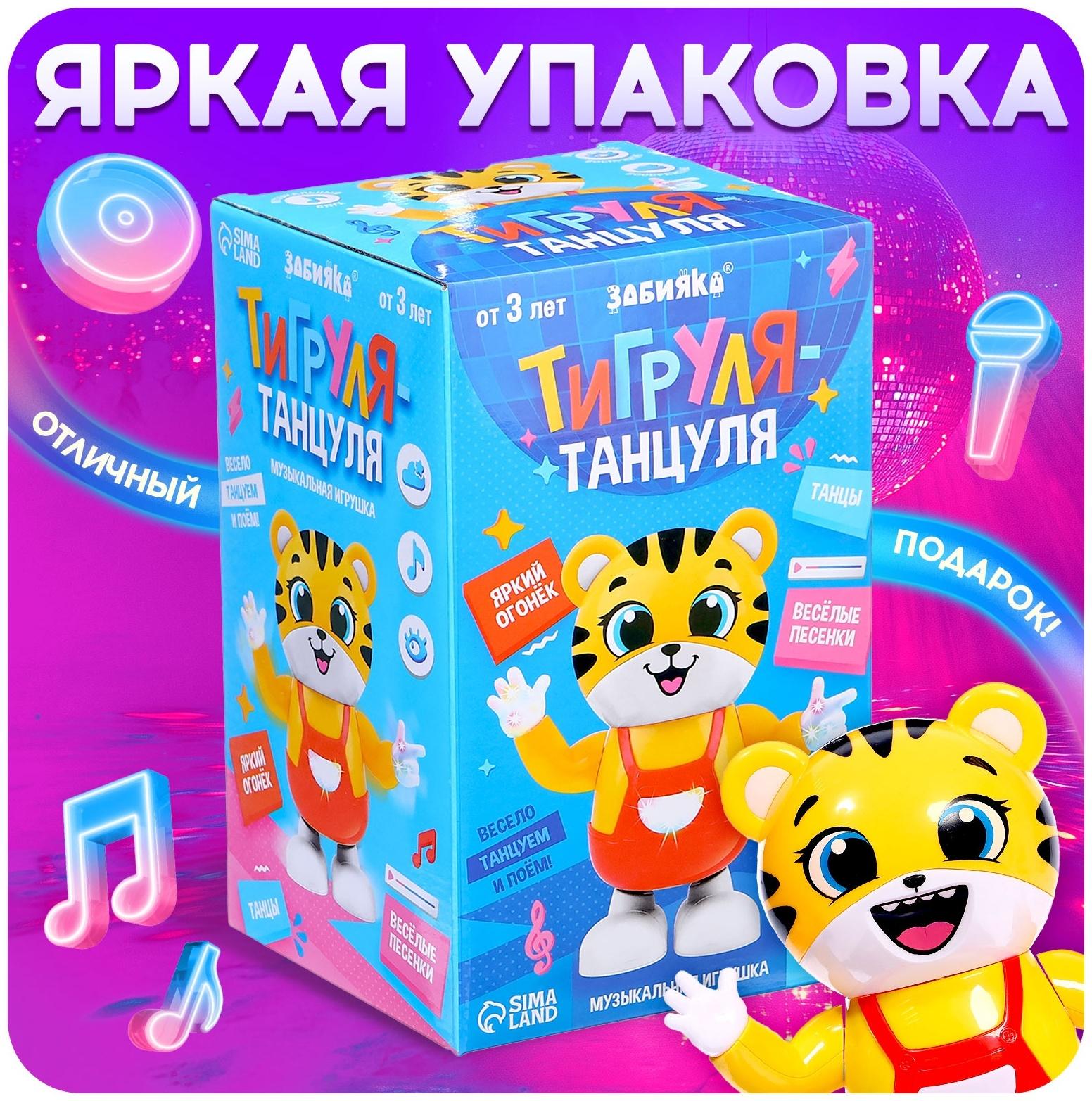 Музыкальная игрушка «Тигруля-танцуля», звук, свет, танцует