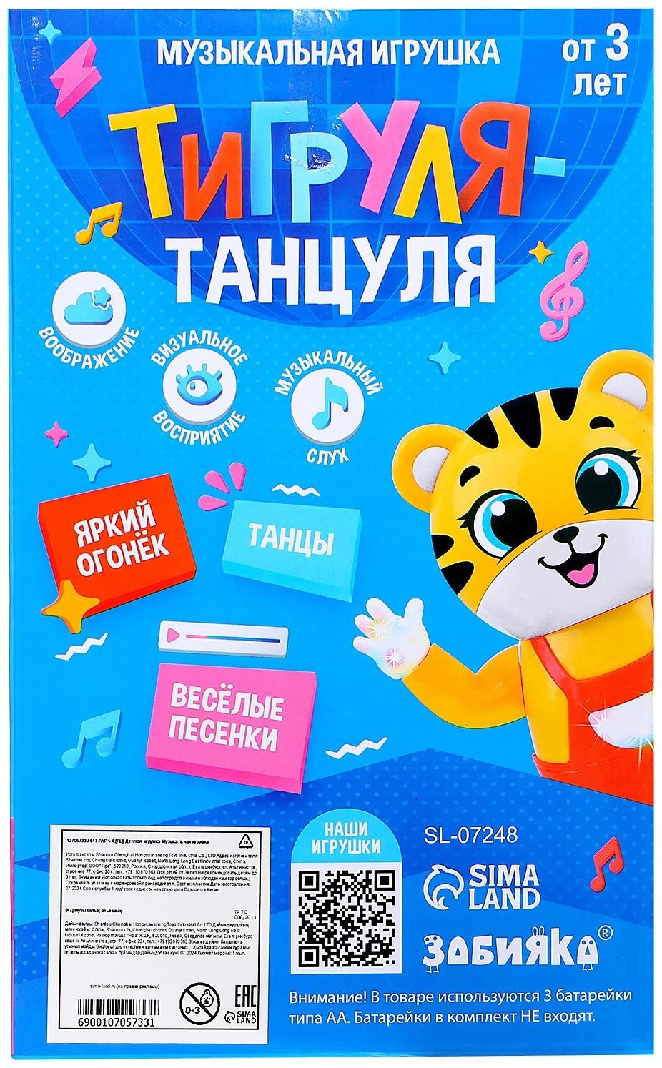 Музыкальная игрушка «Тигруля-танцуля», звук, свет, танцует