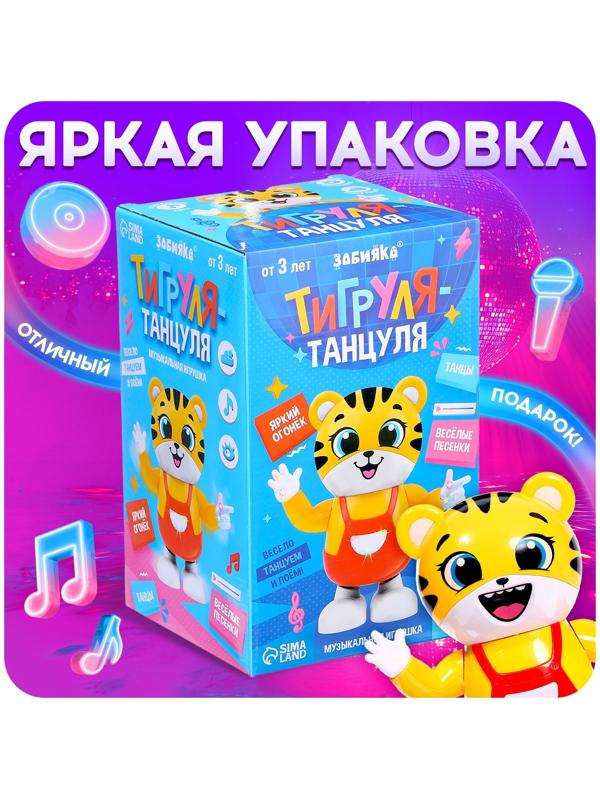 Музыкальная игрушка «Тигруля-танцуля», звук, свет, танцует