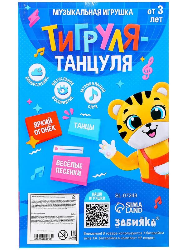 Музыкальная игрушка «Тигруля-танцуля», звук, свет, танцует