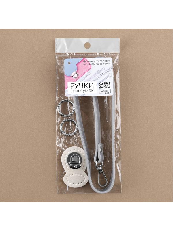 Набор для создания сумки, 4 предмета, кольцо-карабин - 2 шт, ручка, застёжка, цвет белый/серебряный