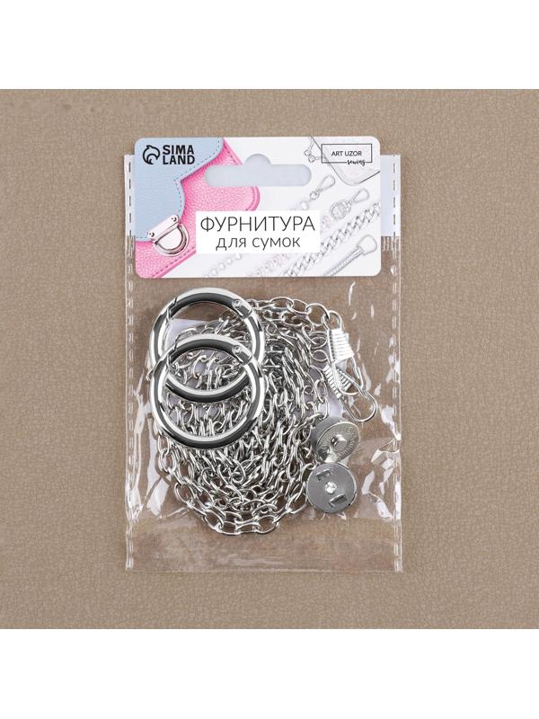 Набор для создания сумки, 4 предмета, кольцо-карабин - 2 шт, цепочка, кнопка магнитная, цвет серебряный
