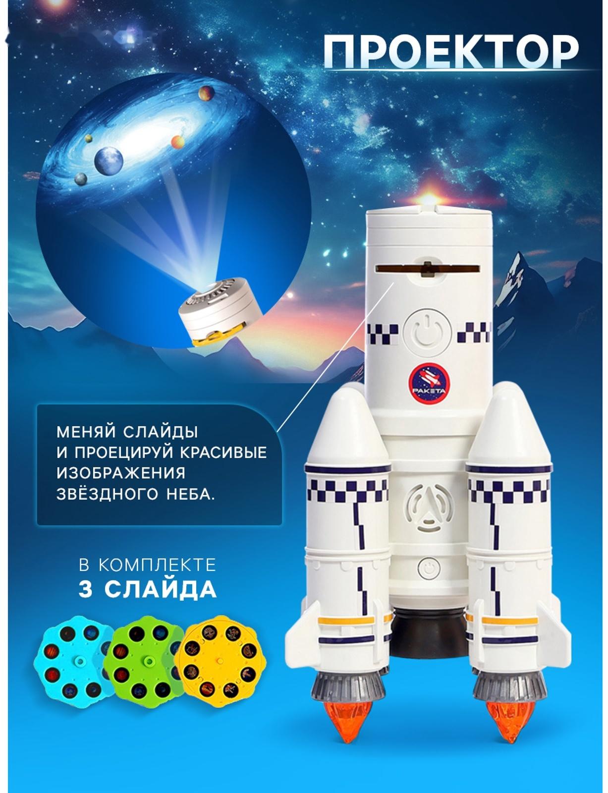 Игровой набор 5в1 «Ракета», свет, звук, дым, с проектором и фигурками