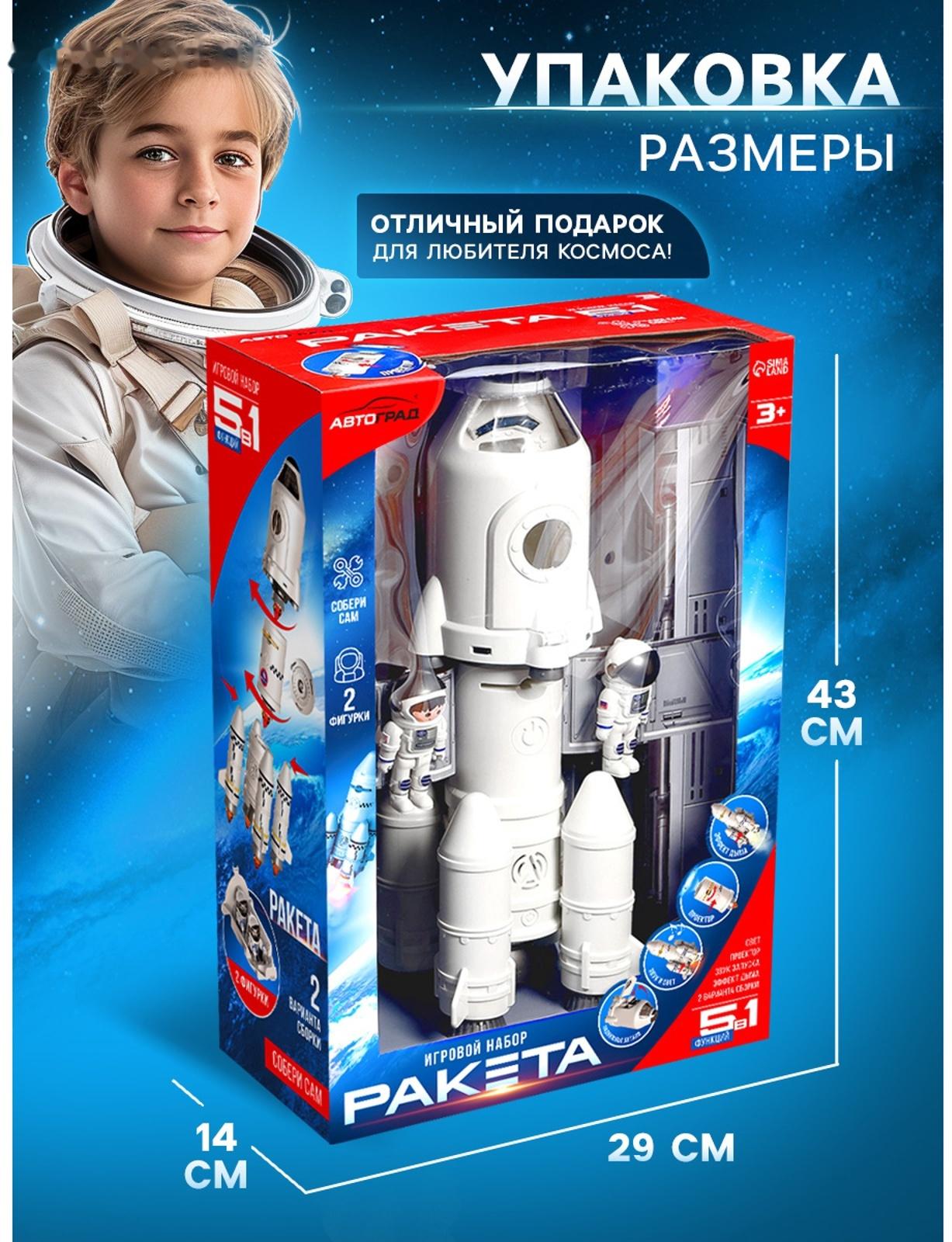 Игровой набор 5в1 «Ракета», свет, звук, дым, с проектором и фигурками