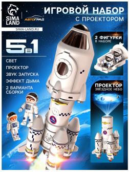Игровой набор 5в1 «Ракета», свет, звук, дым, с проектором и фигурками