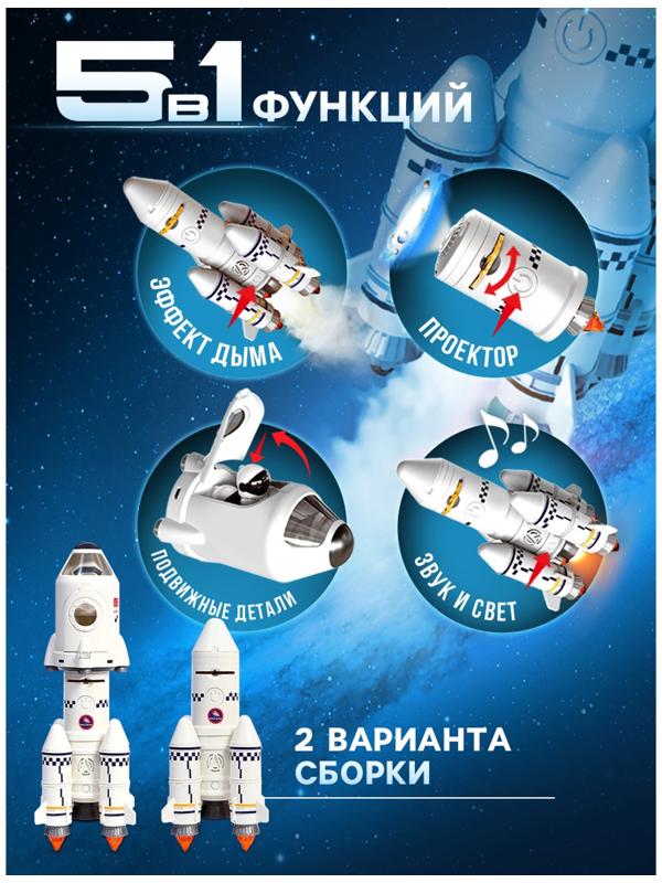 Игровой набор 5в1 «Ракета», свет, звук, дым, с проектором и фигурками