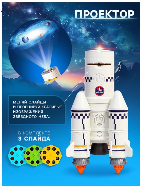 Игровой набор 5в1 «Ракета», свет, звук, дым, с проектором и фигурками
