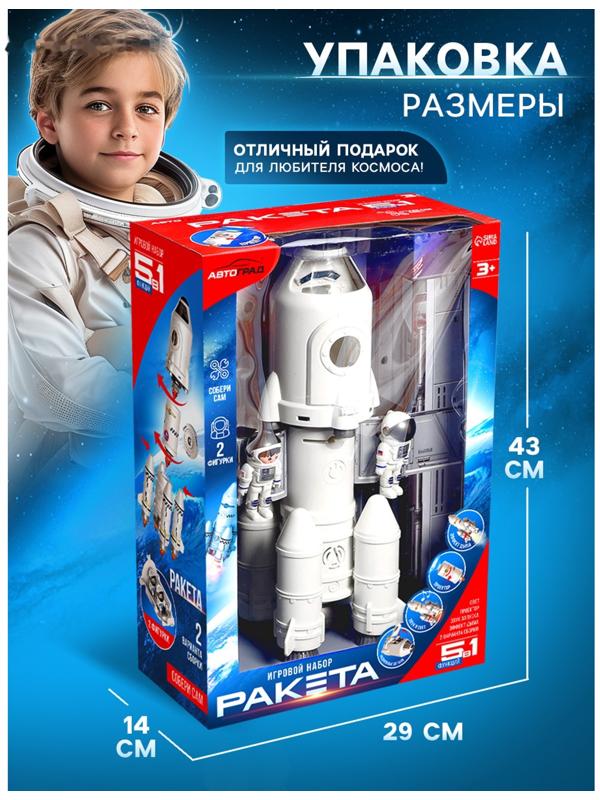 Игровой набор 5в1 «Ракета», свет, звук, дым, с проектором и фигурками