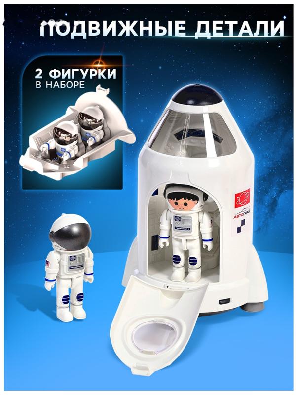 Игровой набор 5в1 «Ракета», свет, звук, дым, с проектором и фигурками