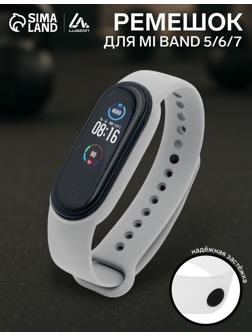 Ремешок Luazon для фитнес-браслета Mi Band 5/6/7, белый