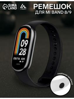 Ремешок Luazon для фитнес-браслета Mi Band 8/9, чёрный