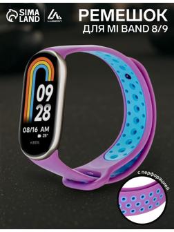 Ремешок Luazon для фитнес-браслета Mi Band 8/9, с перфорацией, фиолетово-голубой