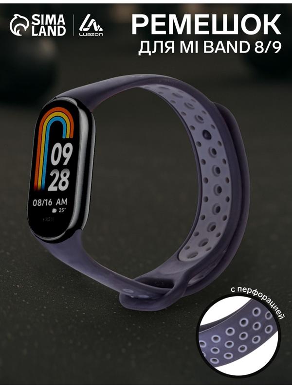 Ремешок Luazon для фитнес-браслета Mi Band 8/9, с перфорацией, чёрно-серый