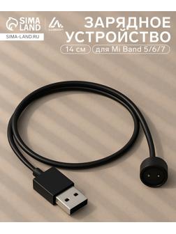 Зарядное устройство Luazon UC-02 для Mi Band 5/6/7, 14 см, чёрное